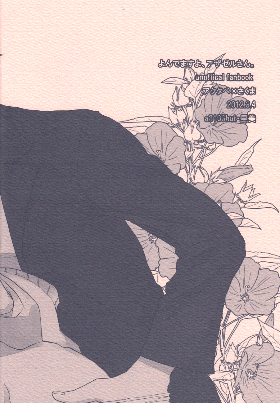 [a 3103 hut (里美)] 馴れ初め、情事。 (よんでますよ、アザゼルさん。)