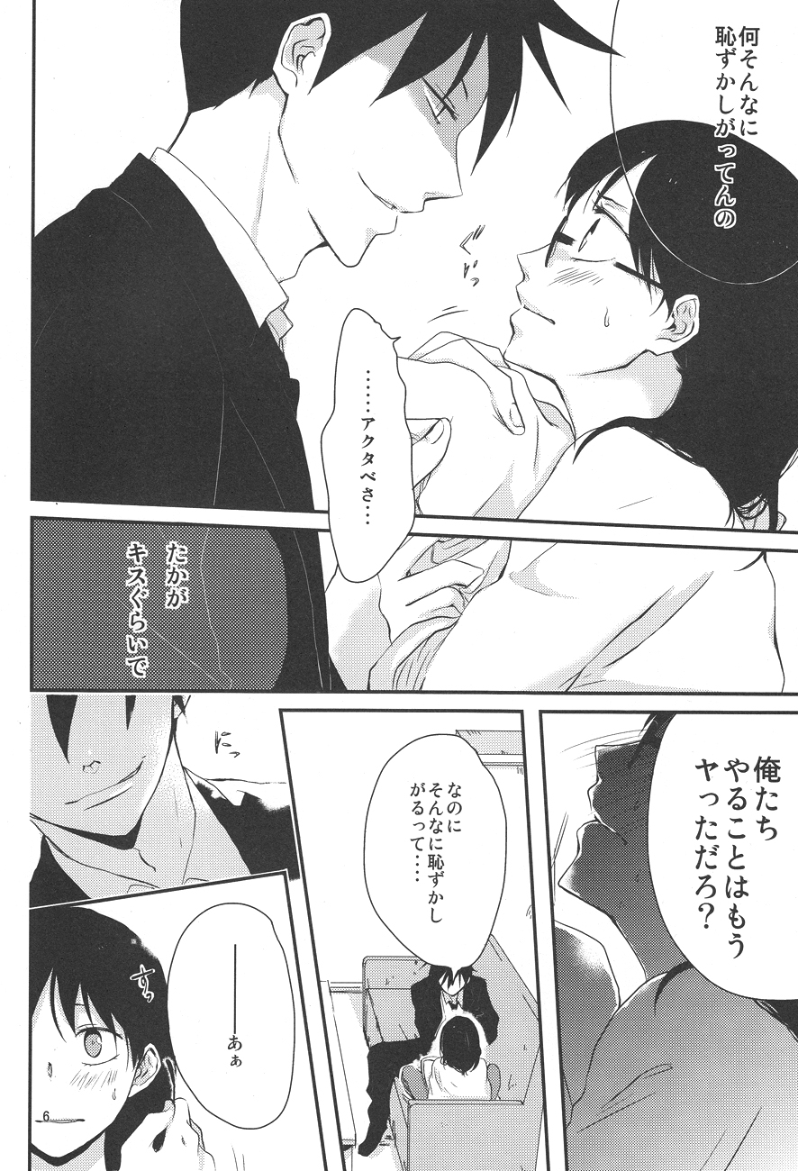 [a 3103 hut (里美)] 馴れ初め、情事。 (よんでますよ、アザゼルさん。)