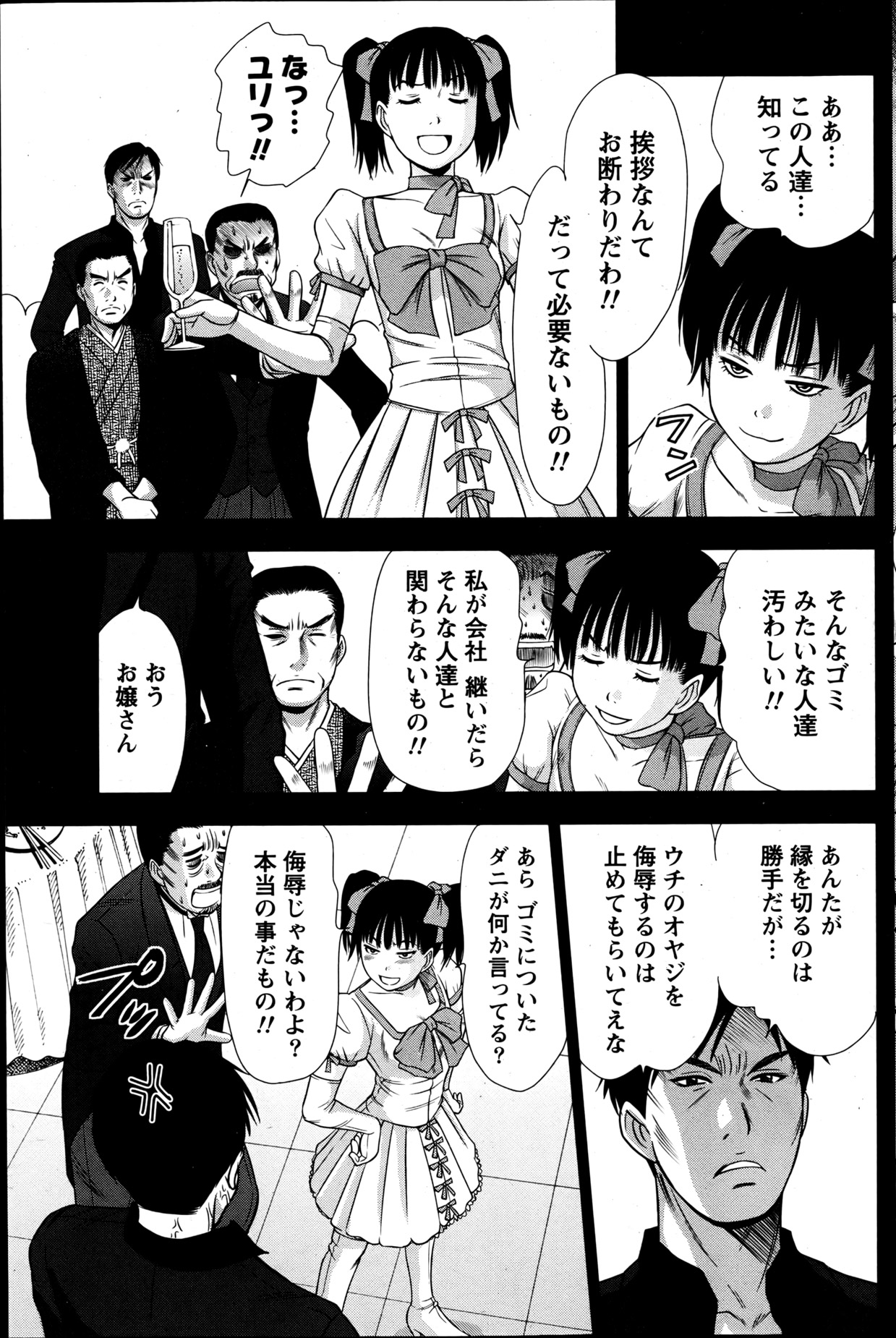 [さのたかよし] アイドルのお部屋 ch. 1-20