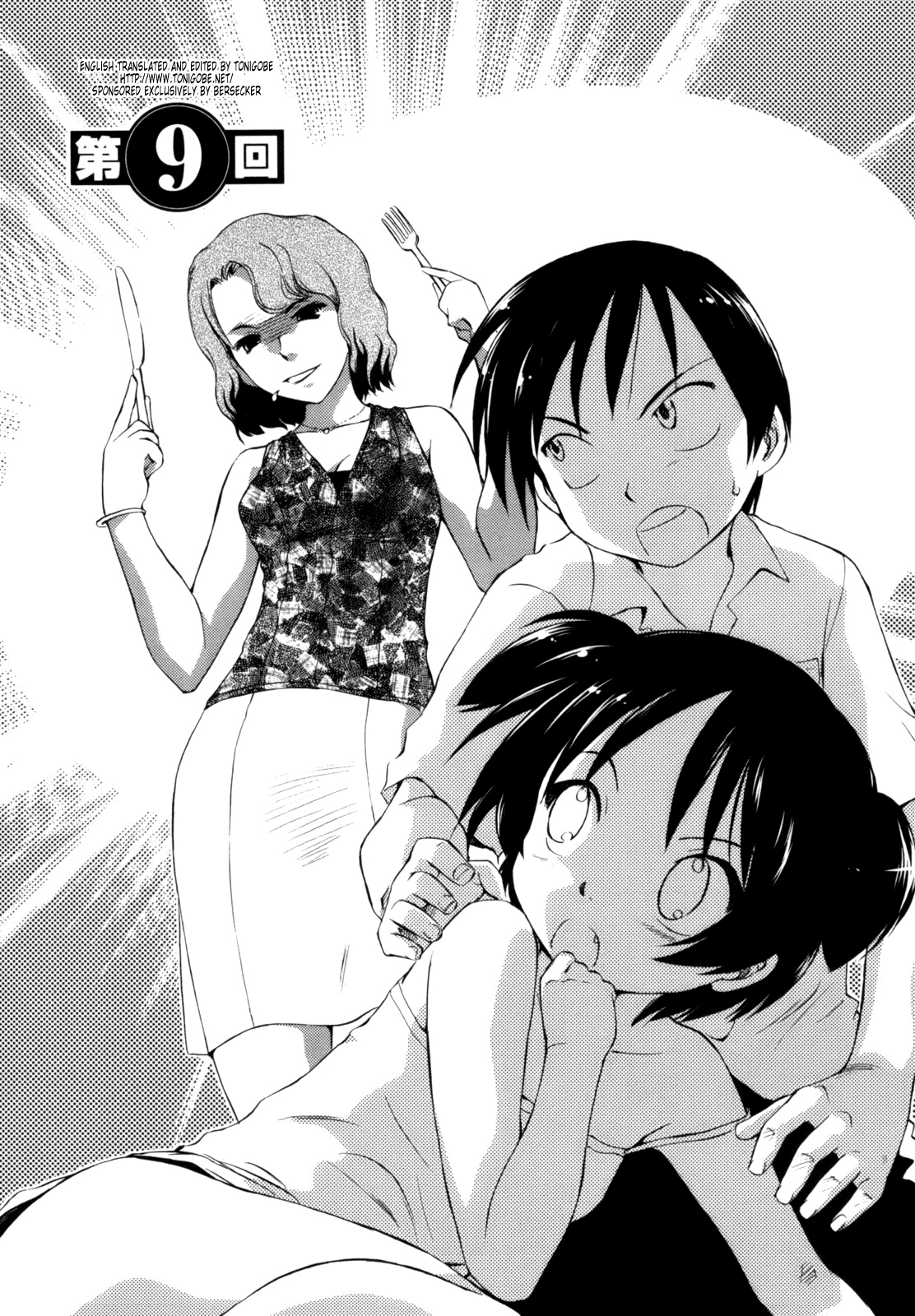 [むつきつとむ] 桃色ぴーナッツ VOL.1 [英訳]