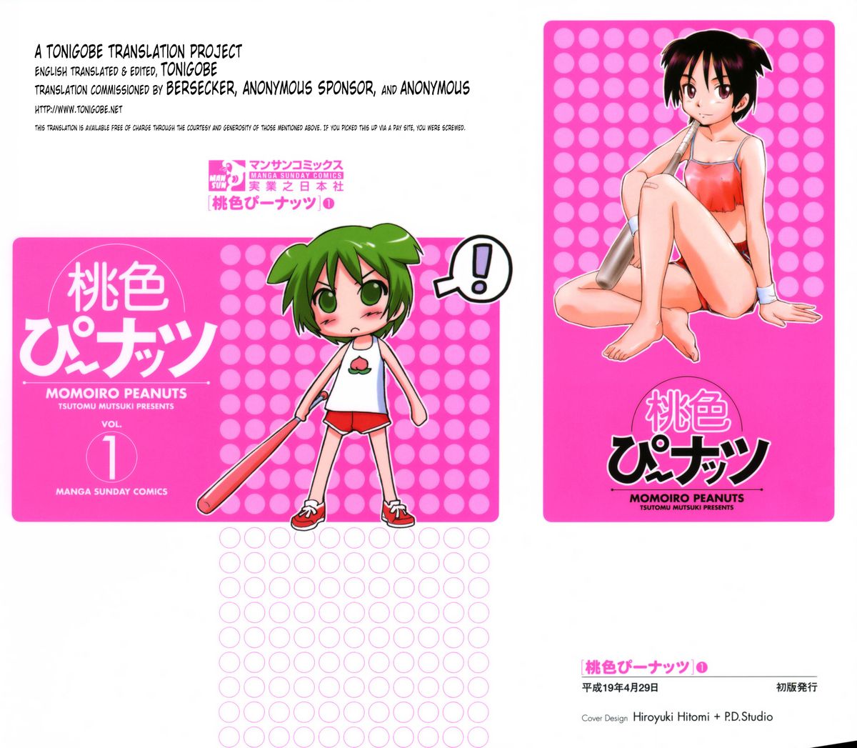 [むつきつとむ] 桃色ぴーナッツ VOL.1 [英訳]