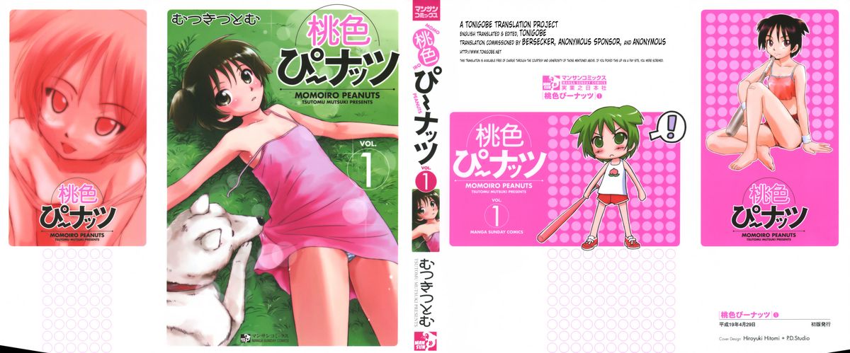 [むつきつとむ] 桃色ぴーナッツ VOL.1 [英訳]