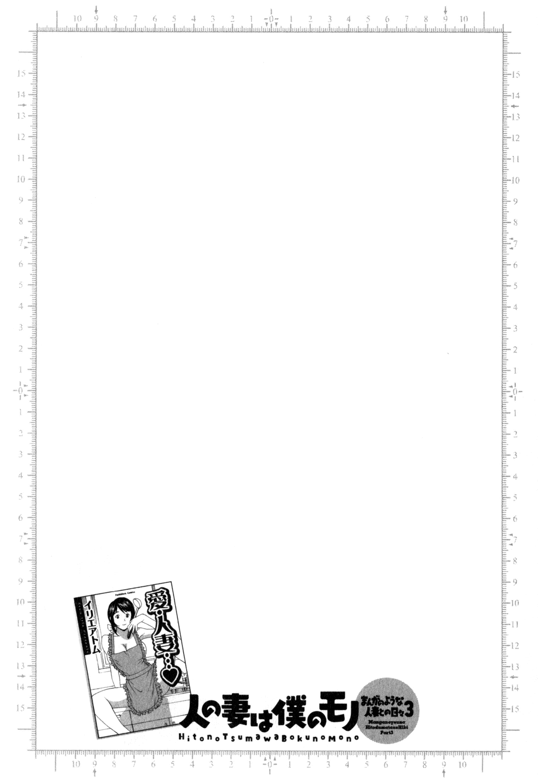 [英丸] 人の妻は僕のモノ 第1-5話 [英訳]