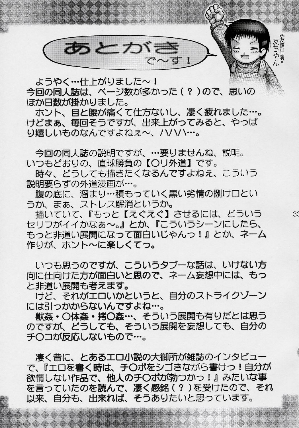 (C71) [興津屋 (興津惣介)] くりーむパイちるどれん 3