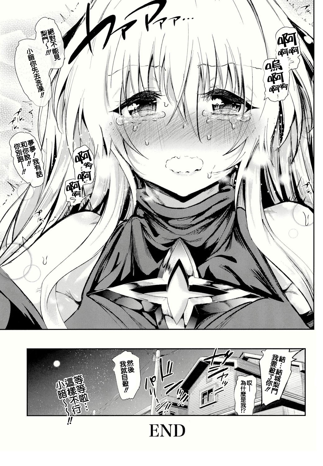 (C86) [viento campanilla (すずはねすず)] 恋するヤミは嘘をつく ～sweet dream～ (To LOVEる -とらぶる-) [中国翻訳]