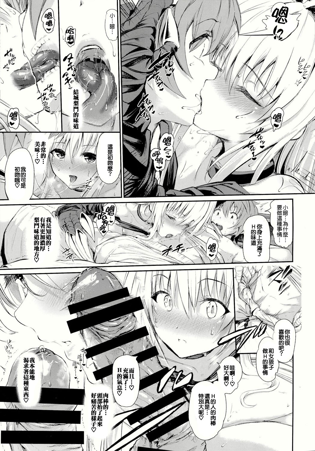 (C86) [viento campanilla (すずはねすず)] 恋するヤミは嘘をつく ～sweet dream～ (To LOVEる -とらぶる-) [中国翻訳]