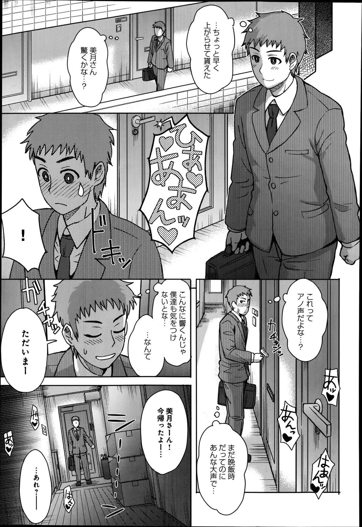 COMIC アンスリウム 016 2014年8月号