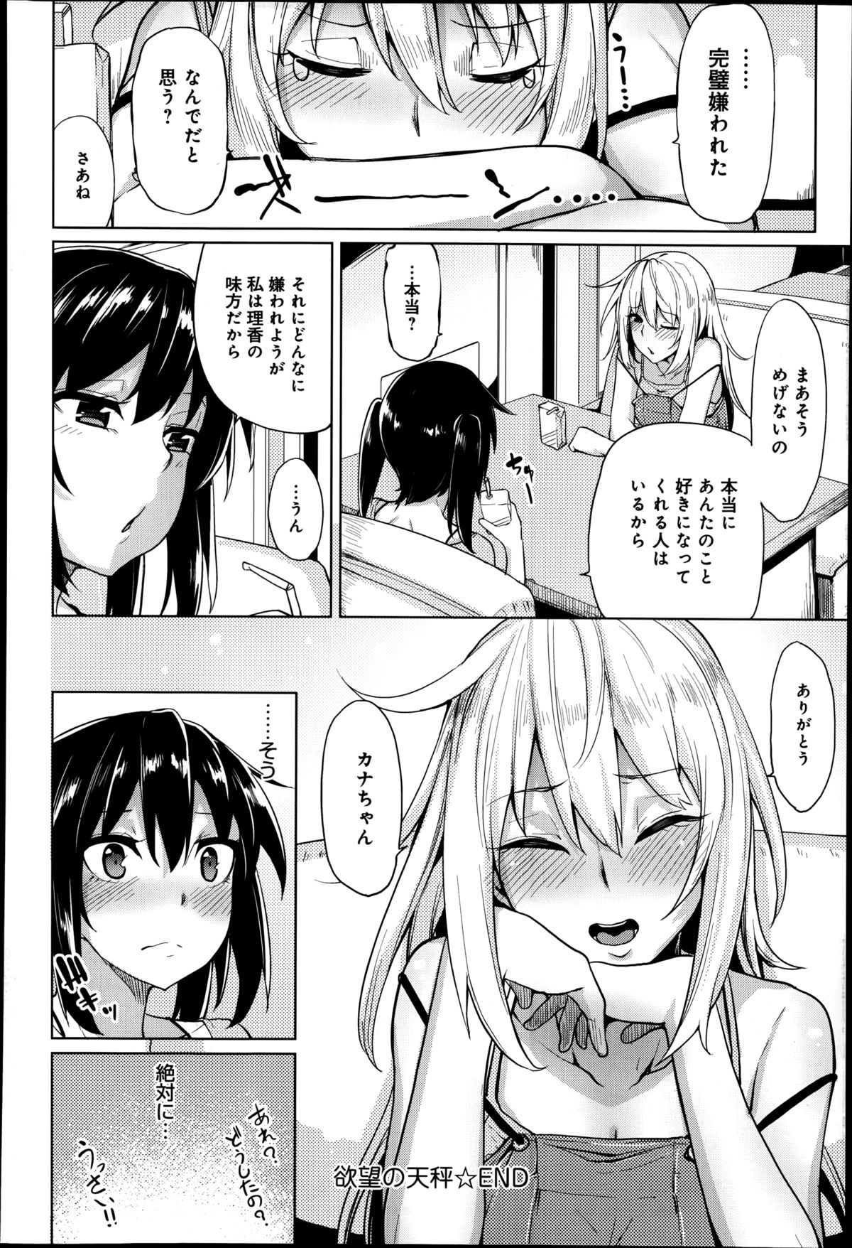 COMIC アンスリウム 016 2014年8月号