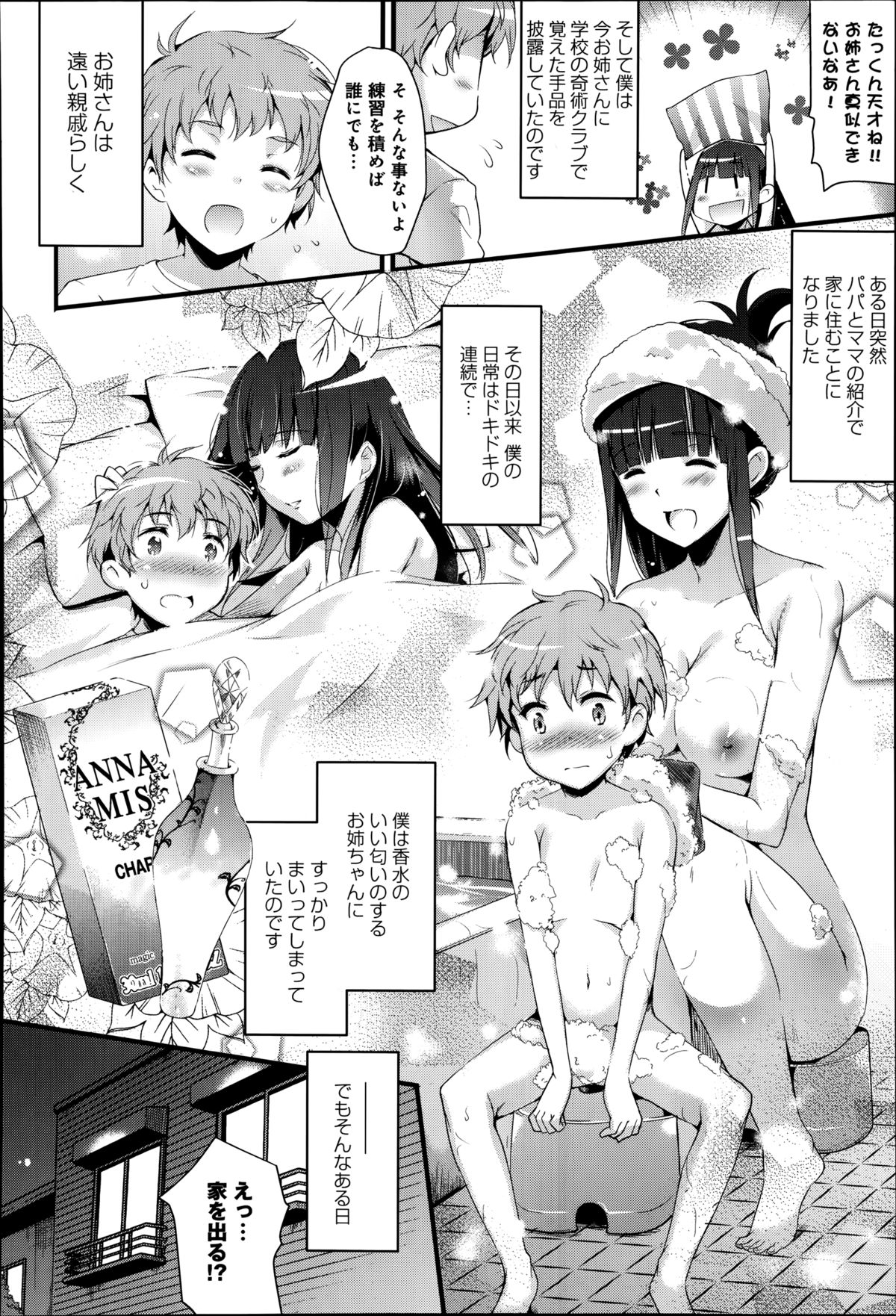 COMIC アンスリウム 016 2014年8月号