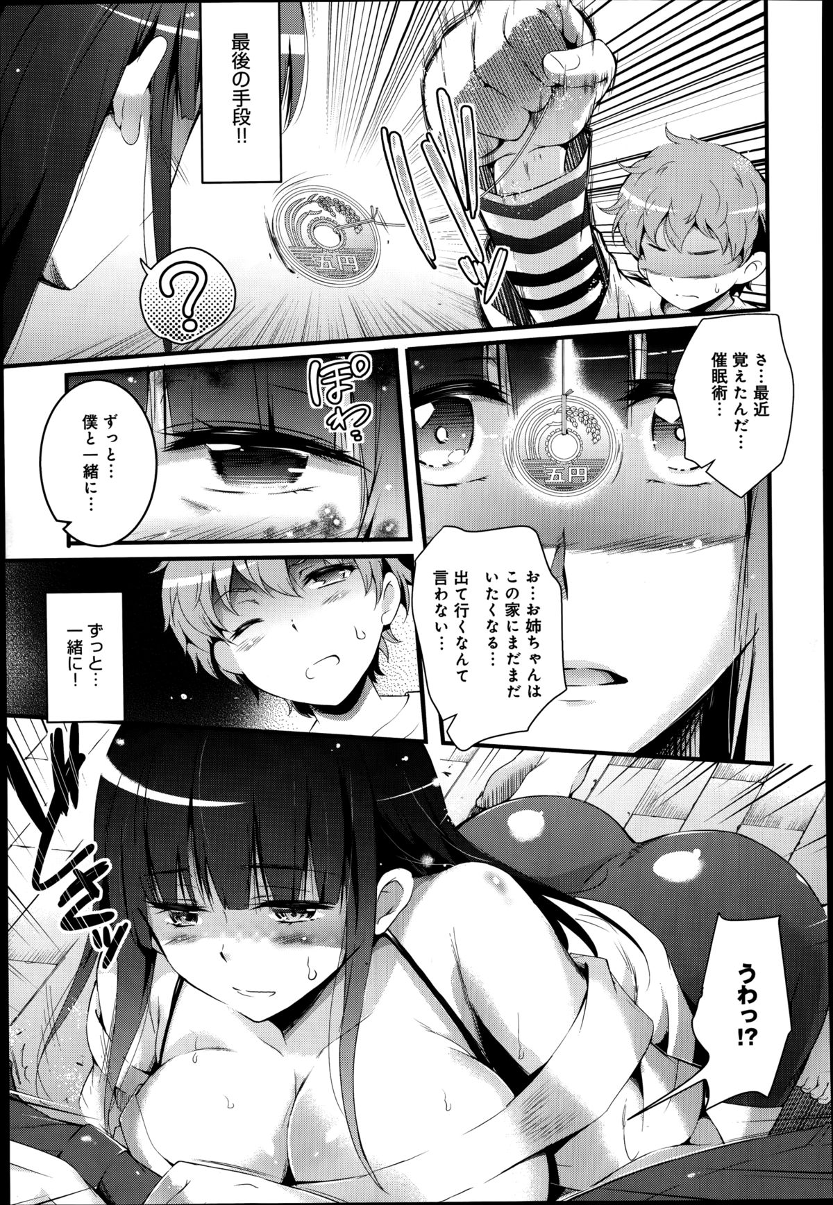 COMIC アンスリウム 016 2014年8月号