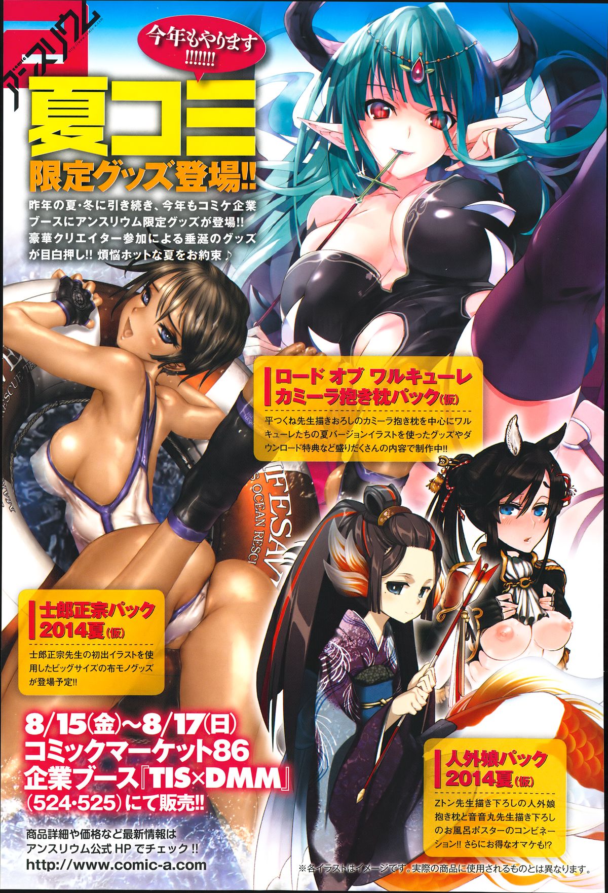 COMIC アンスリウム 016 2014年8月号