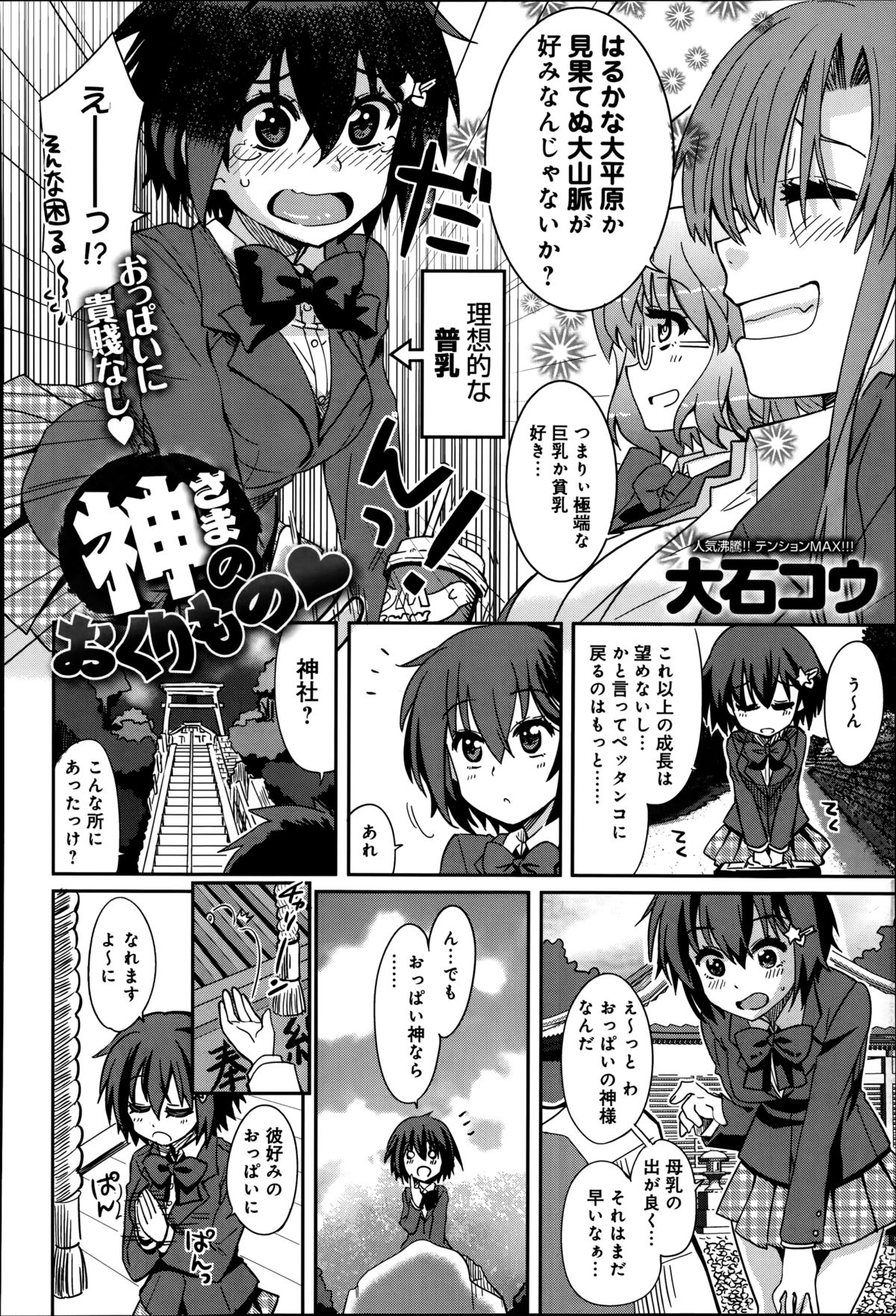 COMIC アンスリウム 016 2014年8月号