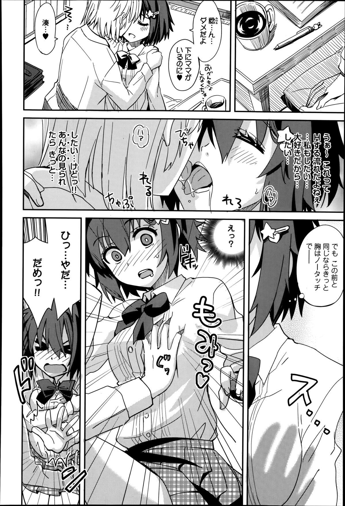 COMIC アンスリウム 016 2014年8月号