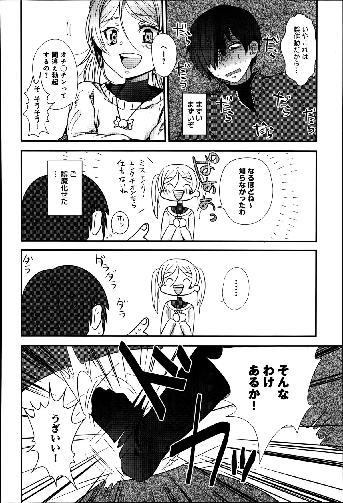 COMIC アンスリウム 016 2014年8月号