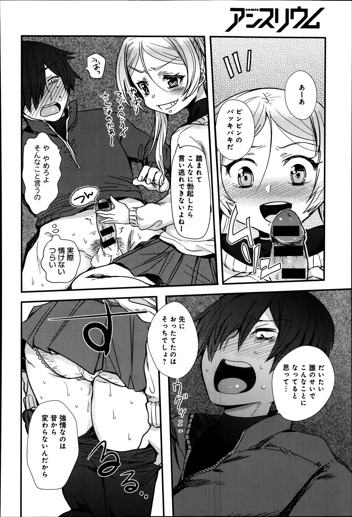 COMIC アンスリウム 016 2014年8月号