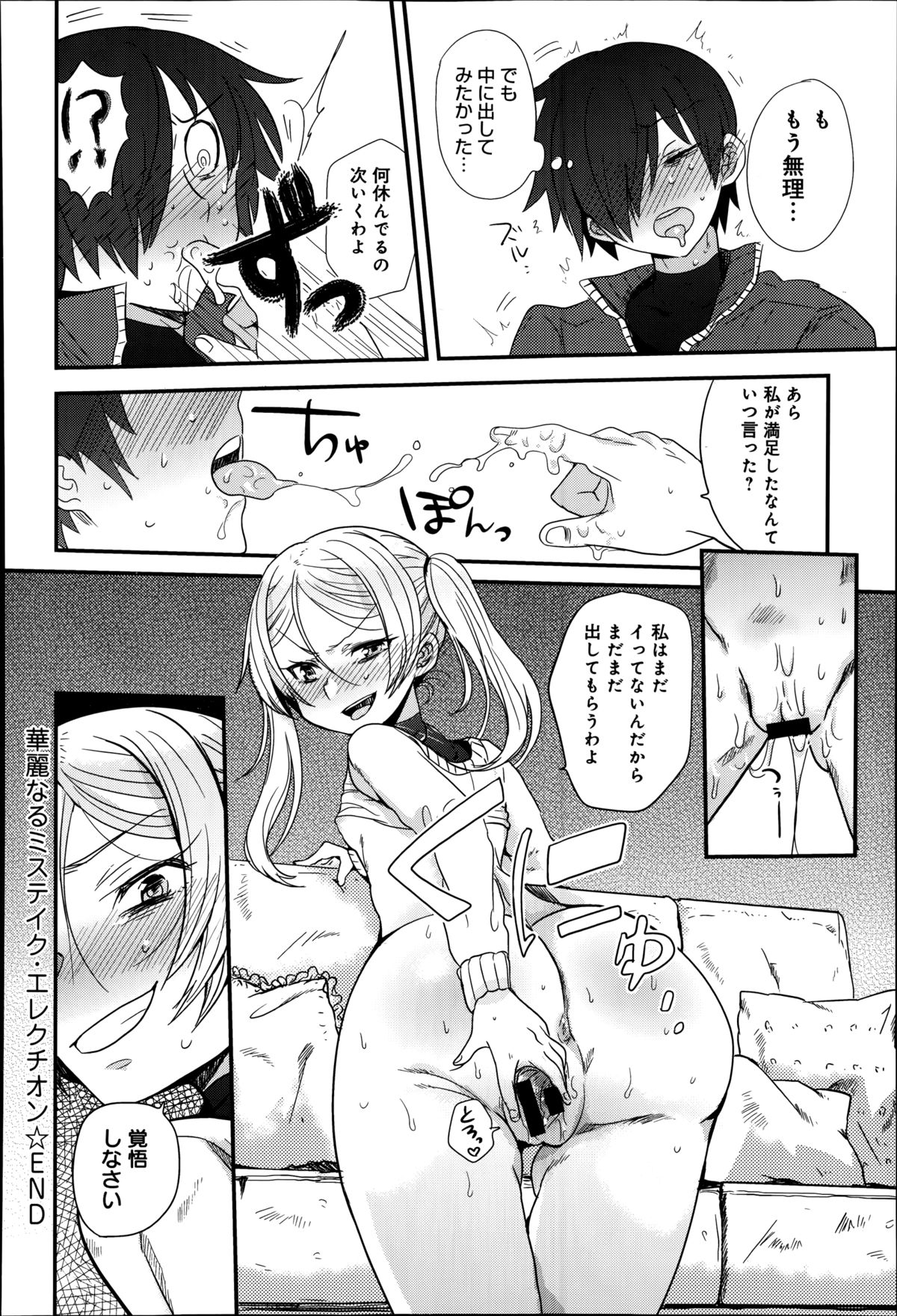 COMIC アンスリウム 016 2014年8月号