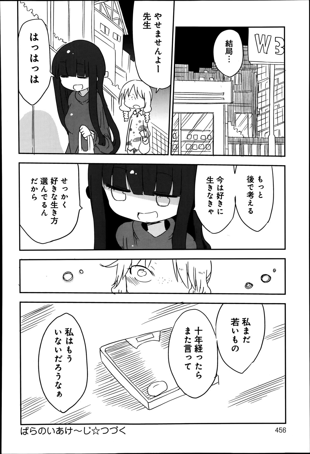 COMIC アンスリウム 016 2014年8月号