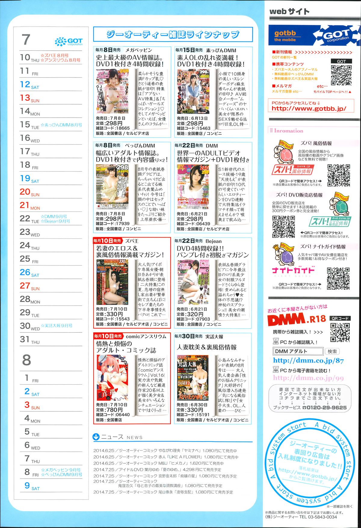 COMIC アンスリウム 016 2014年8月号