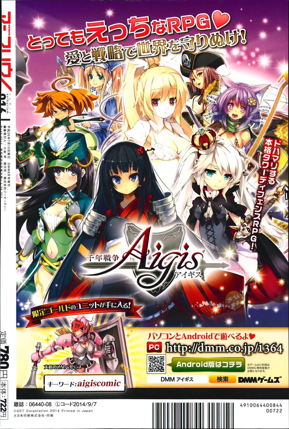 COMIC アンスリウム 016 2014年8月号