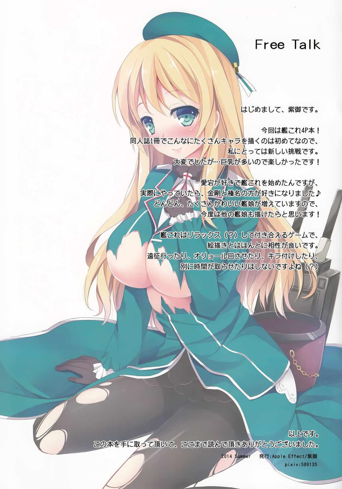 (C86) [Apple Effect(紫御)] TEITOKU LOVE (艦隊これくしょん-艦これ-)