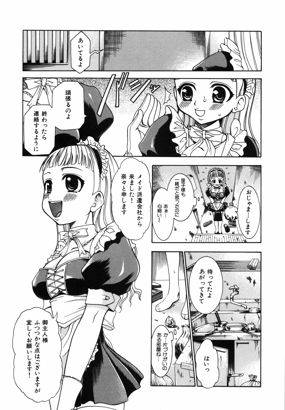 [香月りお] ワタシを召しませ