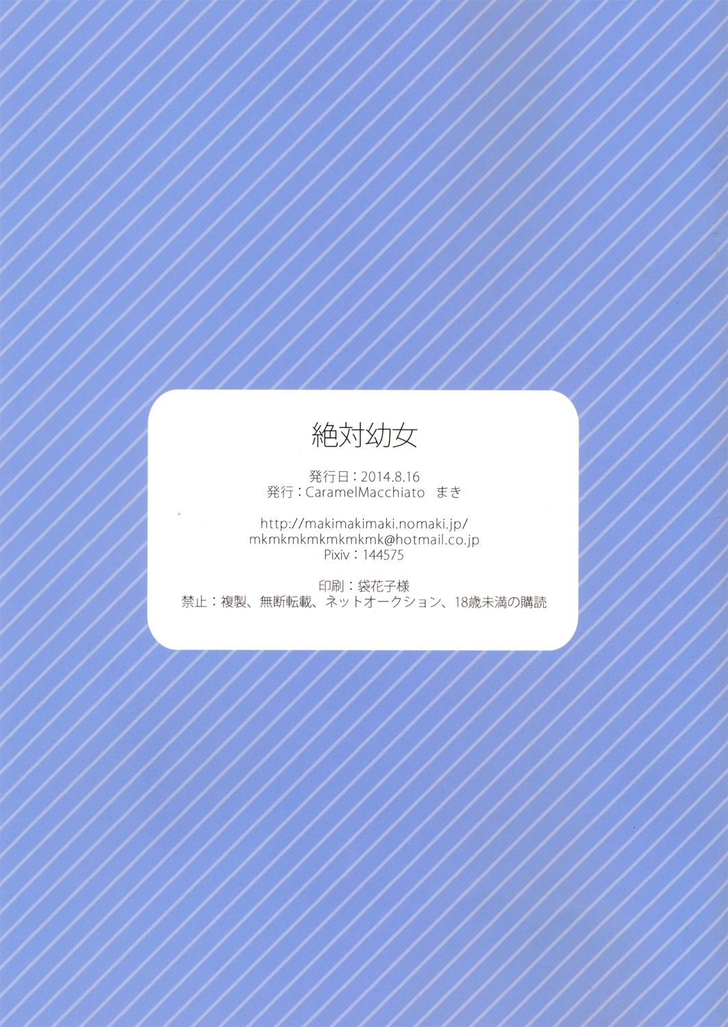 (C86) [Caramel Macchiato (まき)] 絶対幼女 (東方Project) [中国翻訳]