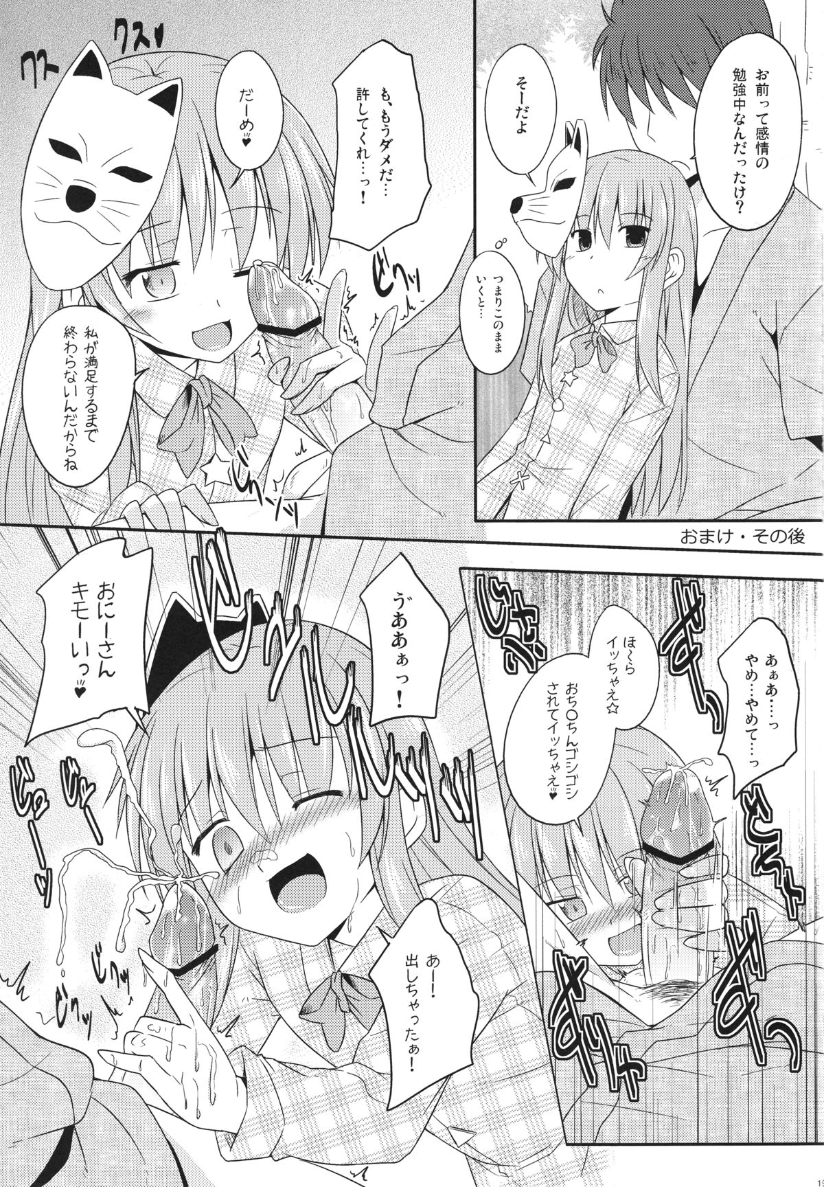 (紅楼夢9) [とんずら道中 (かざわ)] こころちゃんえっちでおべんきょう (東方Project)