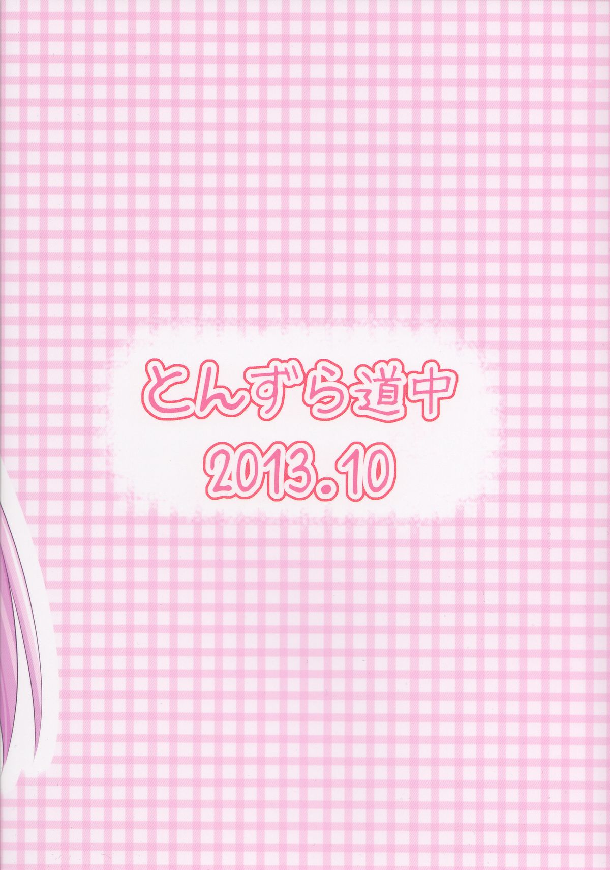 (紅楼夢9) [とんずら道中 (かざわ)] こころちゃんえっちでおべんきょう (東方Project)