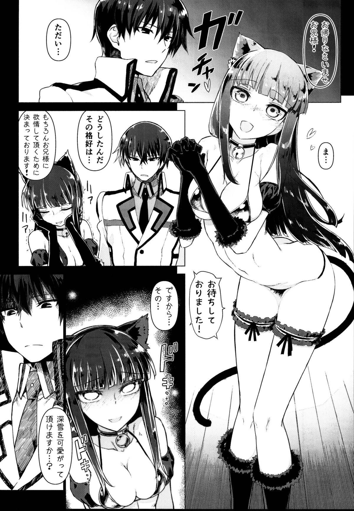 (C86) [新宿狛劇場 (狛形)] ホールドアップ問題 Rising (魔法科高校の劣等生)