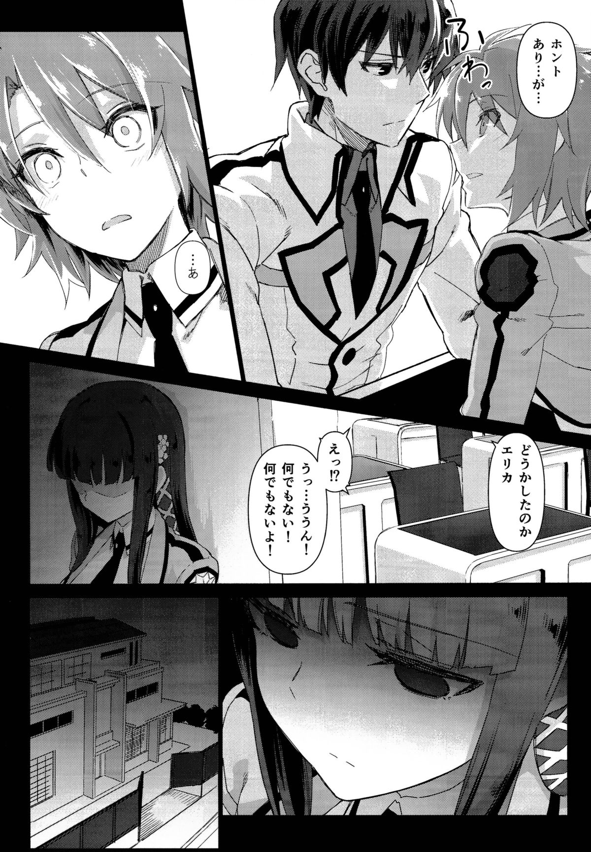 (C86) [新宿狛劇場 (狛形)] ホールドアップ問題 Rising (魔法科高校の劣等生)