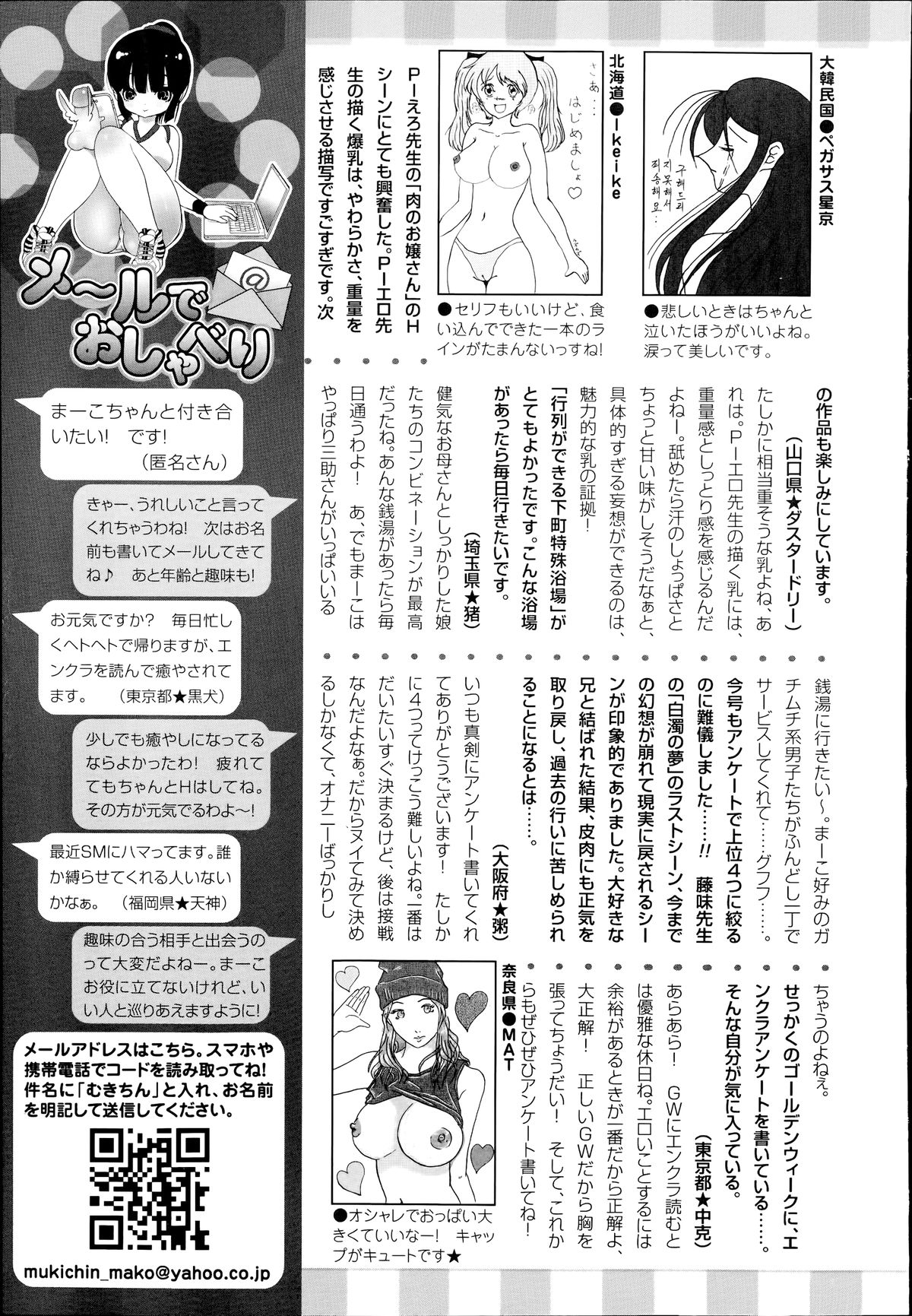 ANGEL 倶楽部 2014年7月号