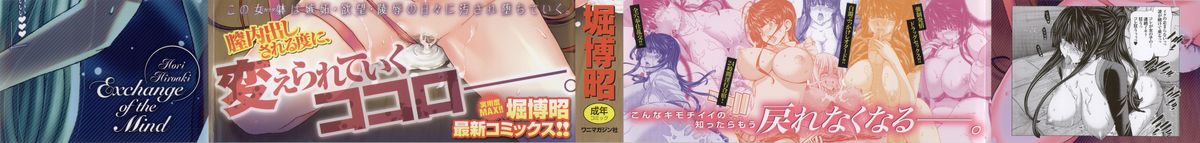 【堀ひろあき】こころチェンジ〜心の交換〜ENG Ch1-3【サハ】