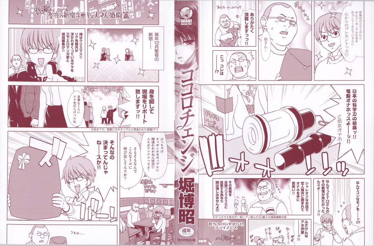 【堀ひろあき】こころチェンジ〜心の交換〜ENG Ch1-3【サハ】