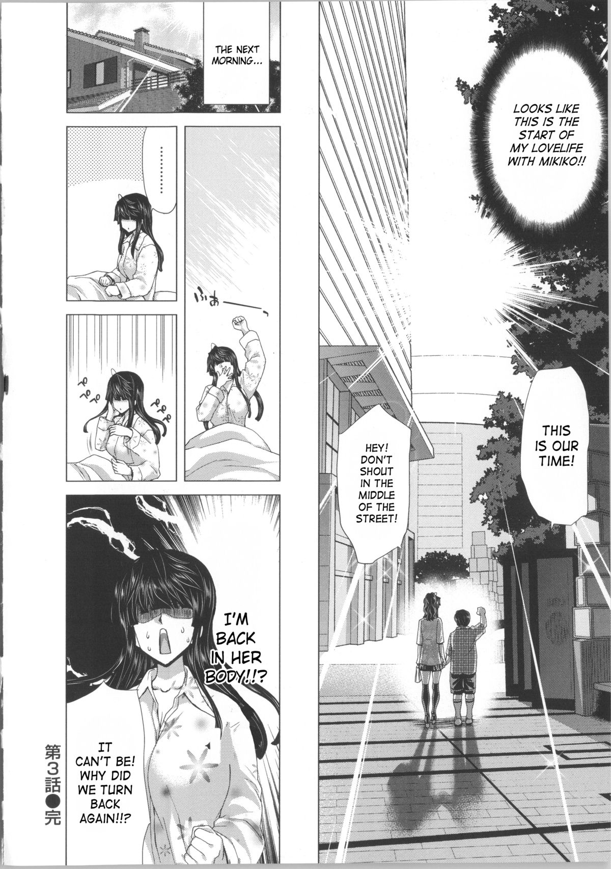 【堀ひろあき】こころチェンジ〜心の交換〜ENG Ch1-3【サハ】