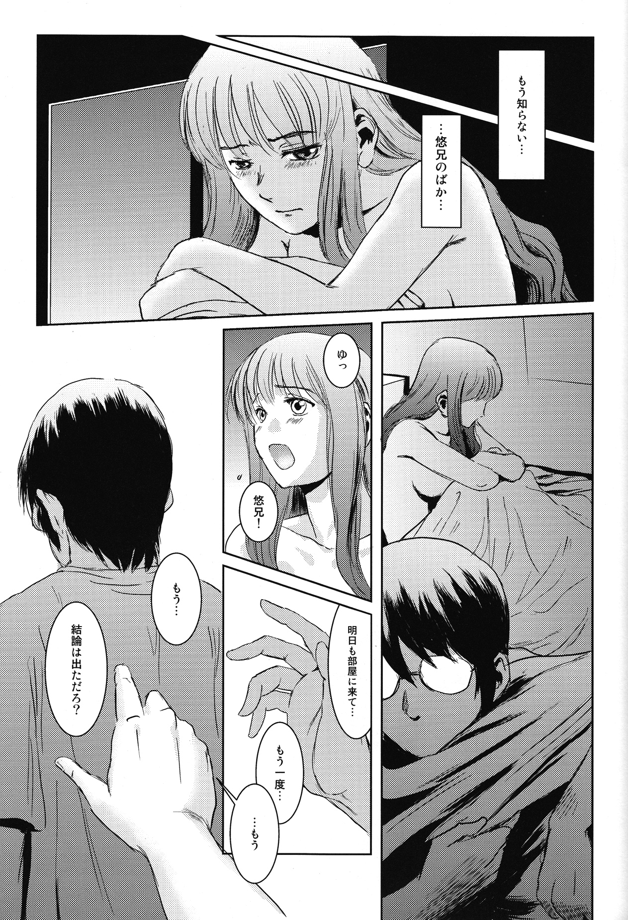 (C84) [ましら堂 (猿駕アキ)] 茉里 前編