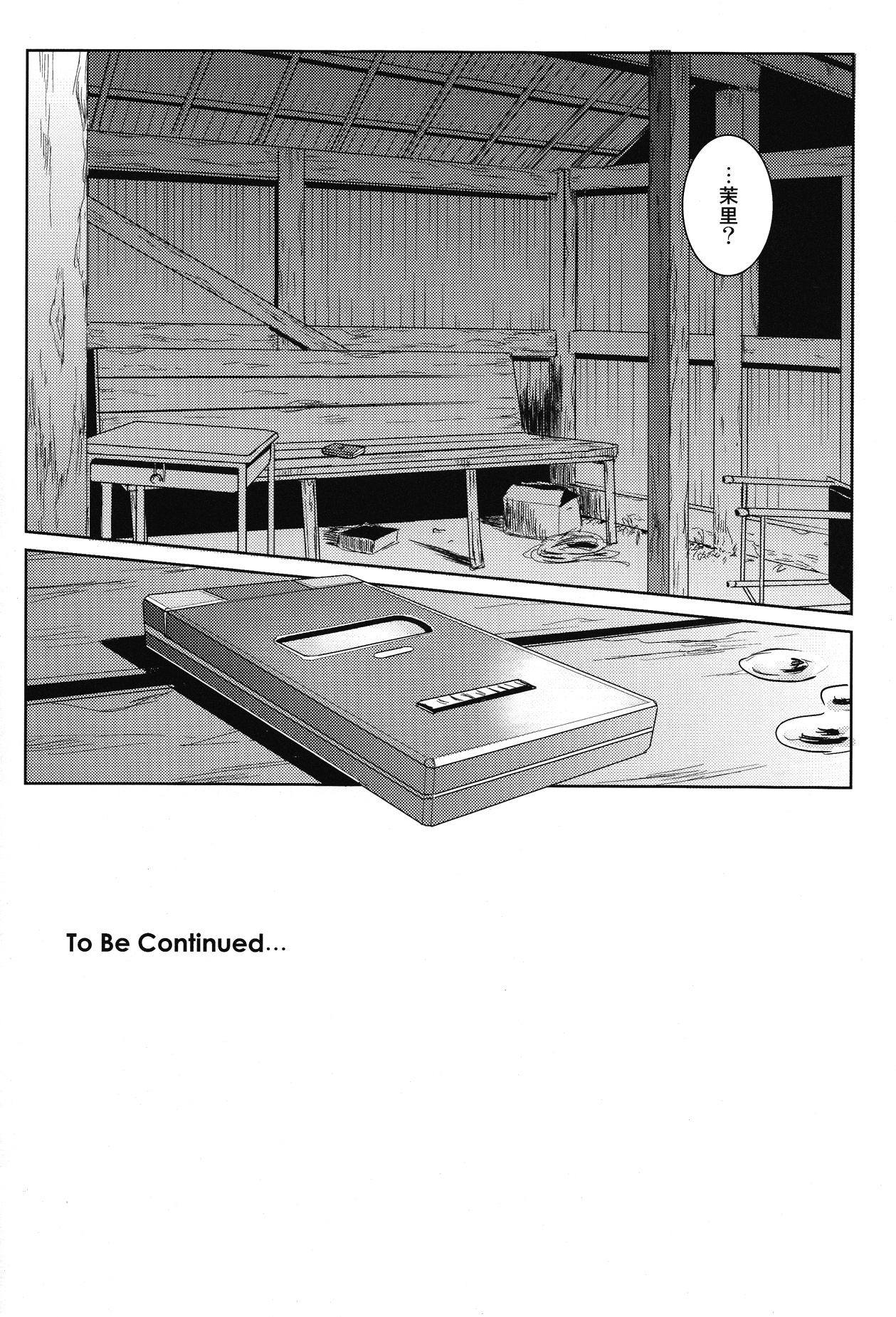 (C84) [ましら堂 (猿駕アキ)] 茉里 前編