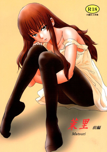 (C84) [ましら堂 (猿駕アキ)] 茉里 前編