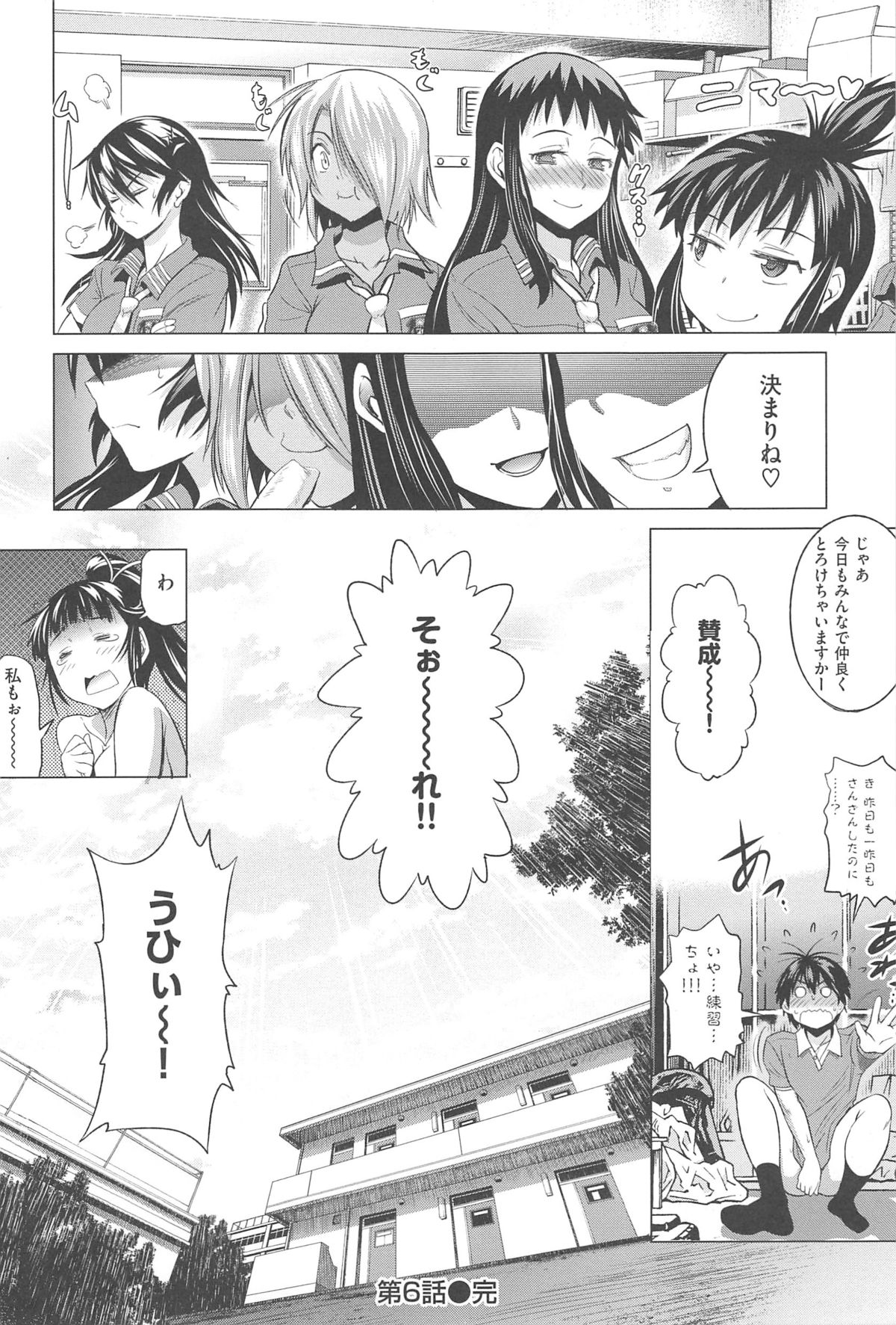 [DISTANCE] じょしラク!