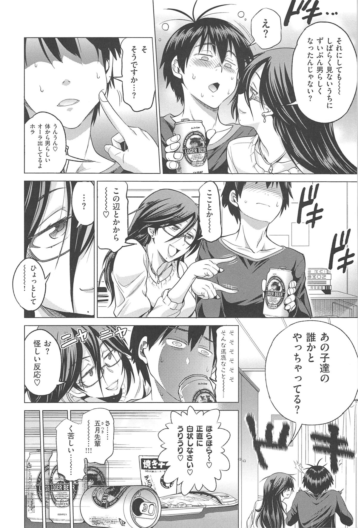 [DISTANCE] じょしラク!