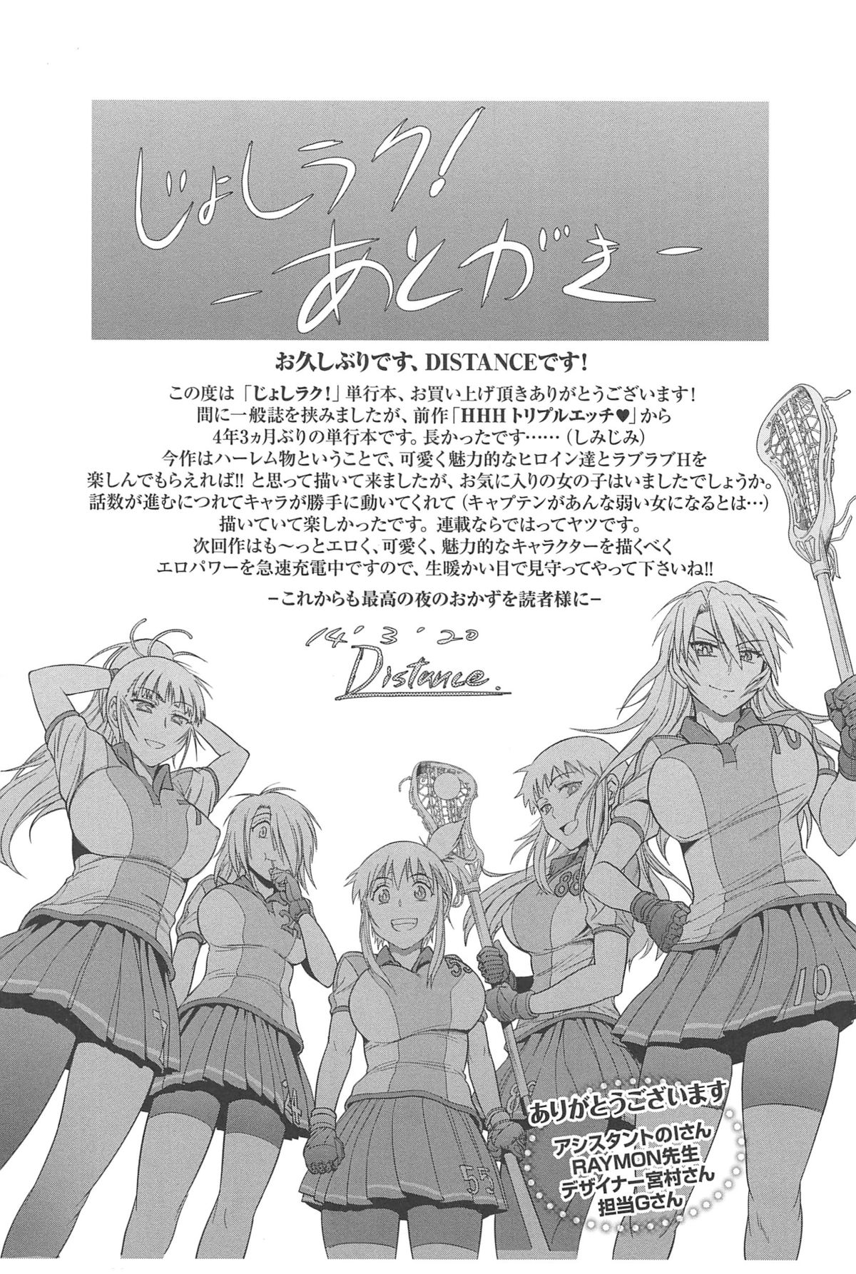 [DISTANCE] じょしラク!