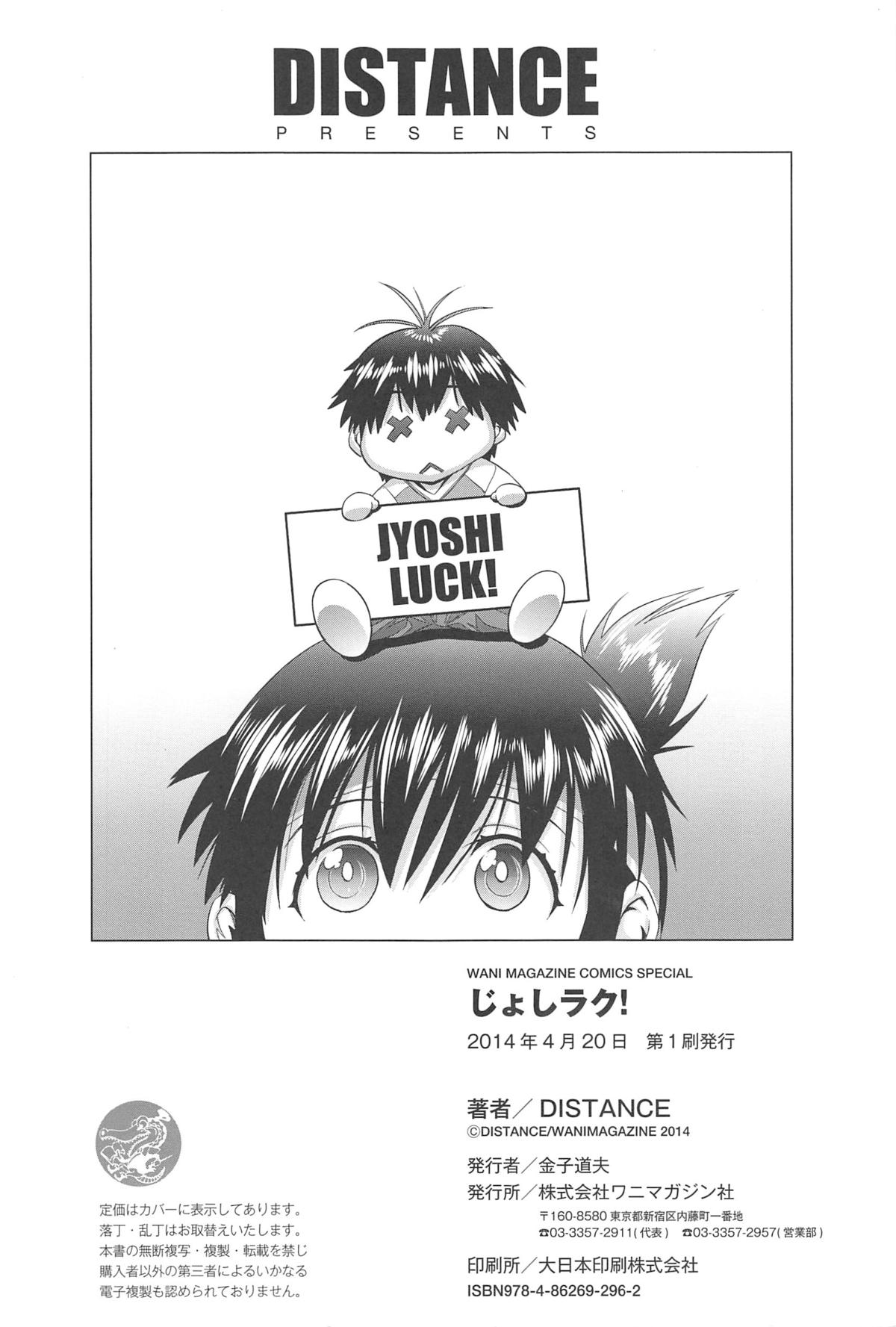 [DISTANCE] じょしラク!