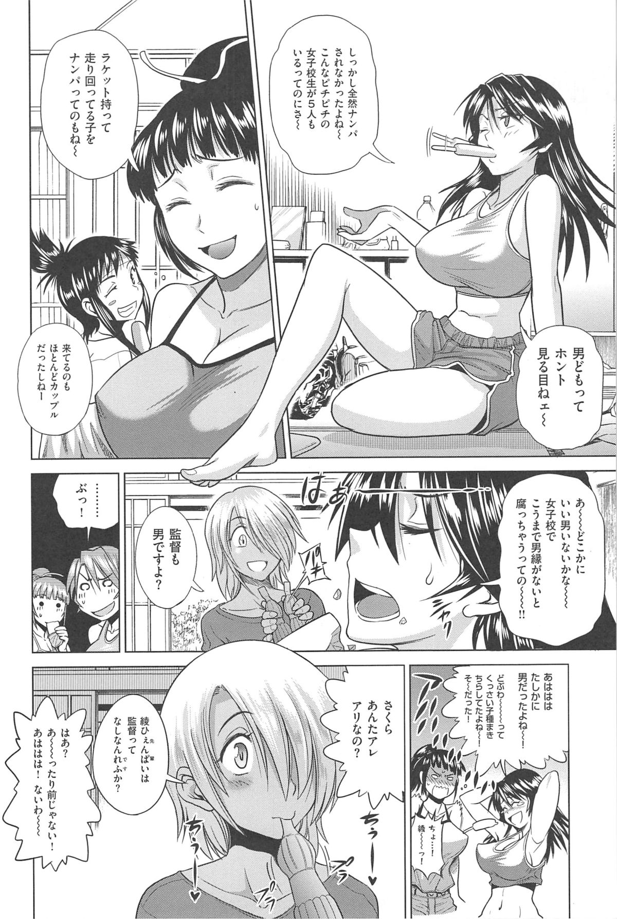 [DISTANCE] じょしラク!