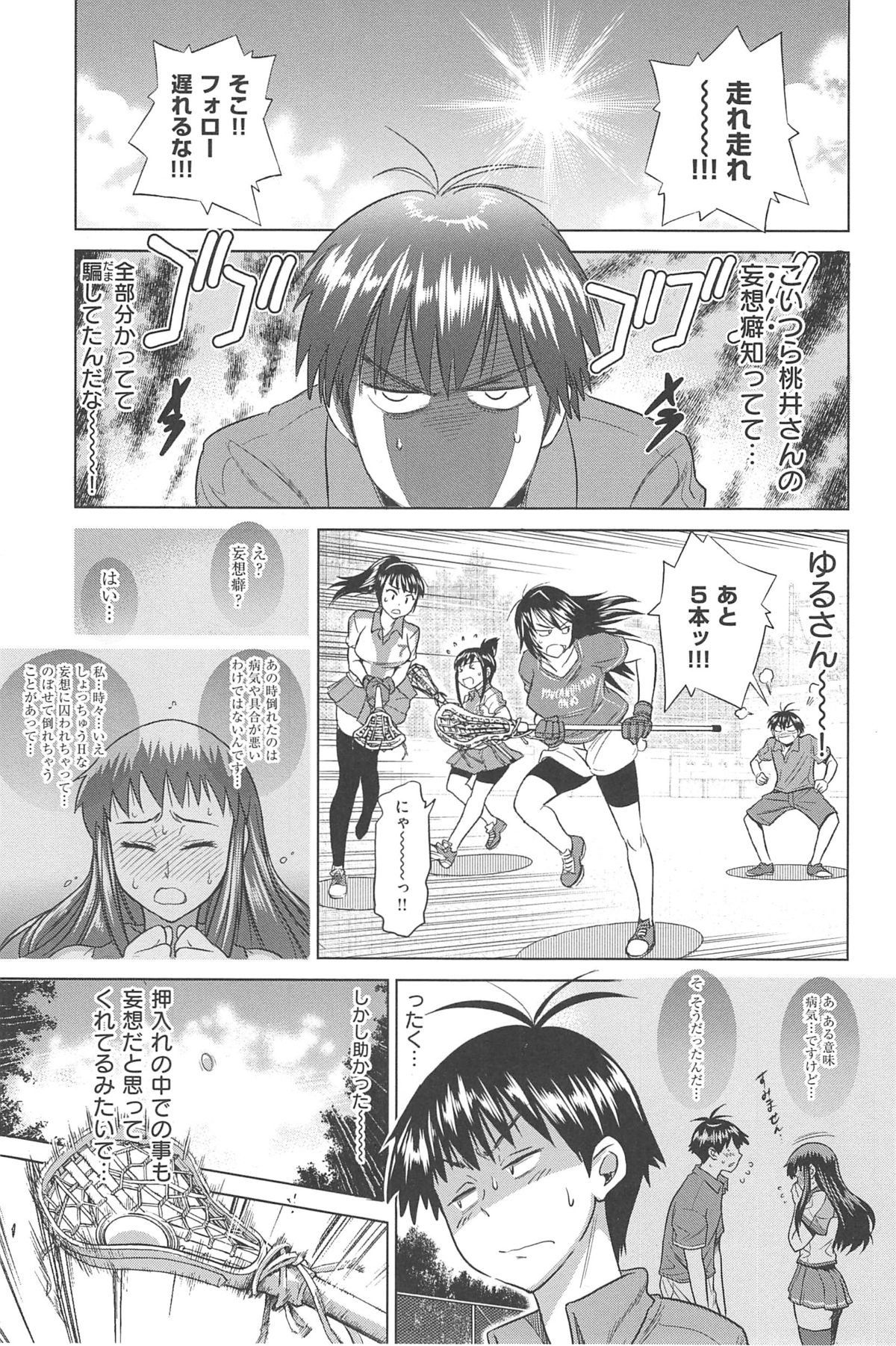 [DISTANCE] じょしラク!