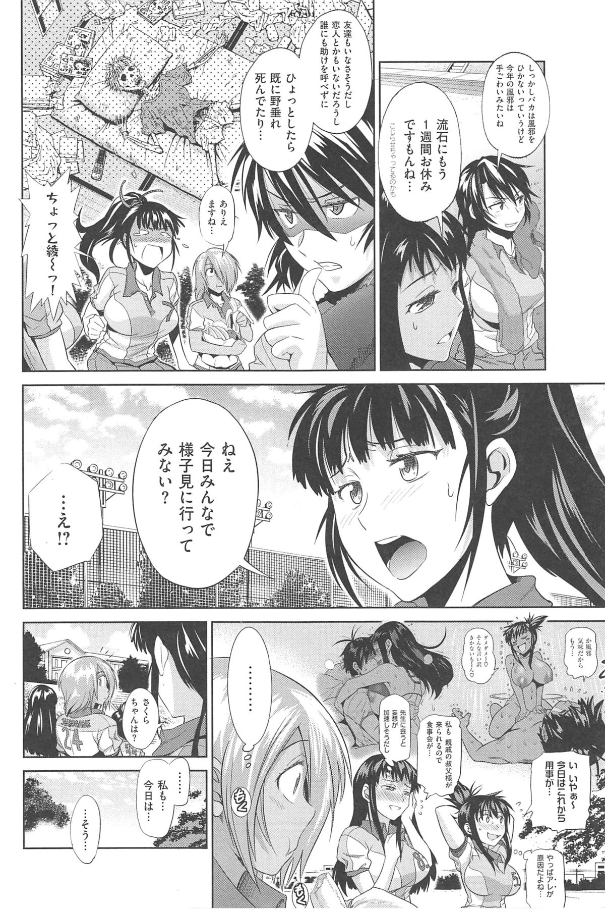 [DISTANCE] じょしラク!