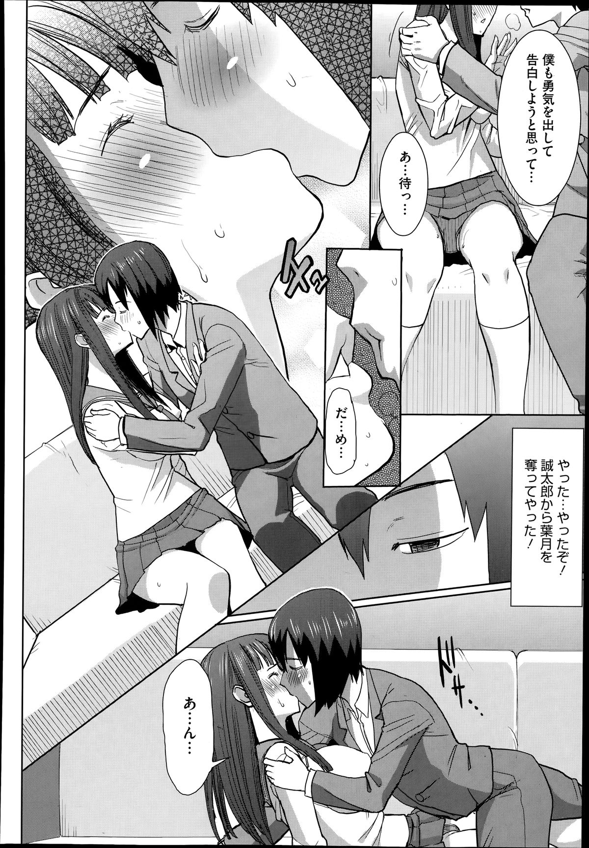 [田中あじ] 抱かれました…あと…ね…ニ━ 第01-05話