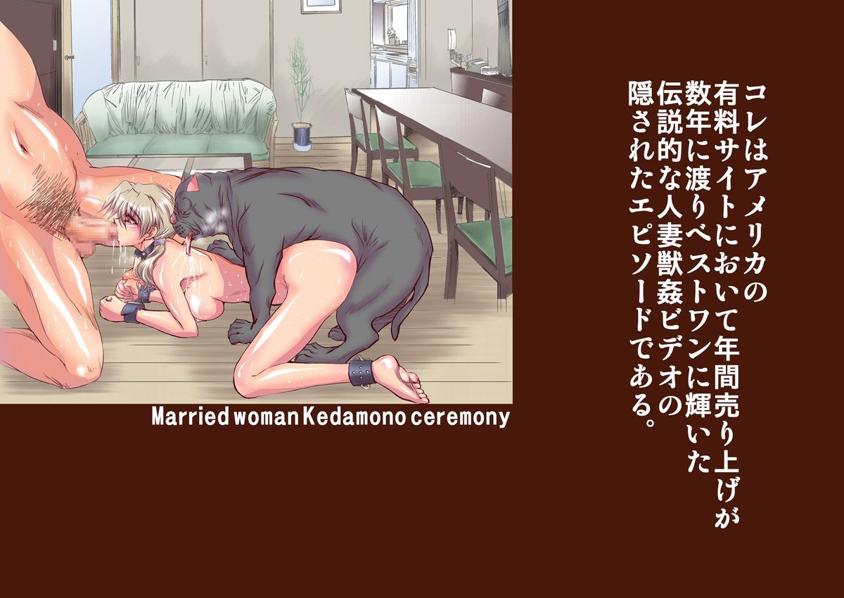 [グローバルワン (MARO)] 人妻獣姦儀式 [英訳]