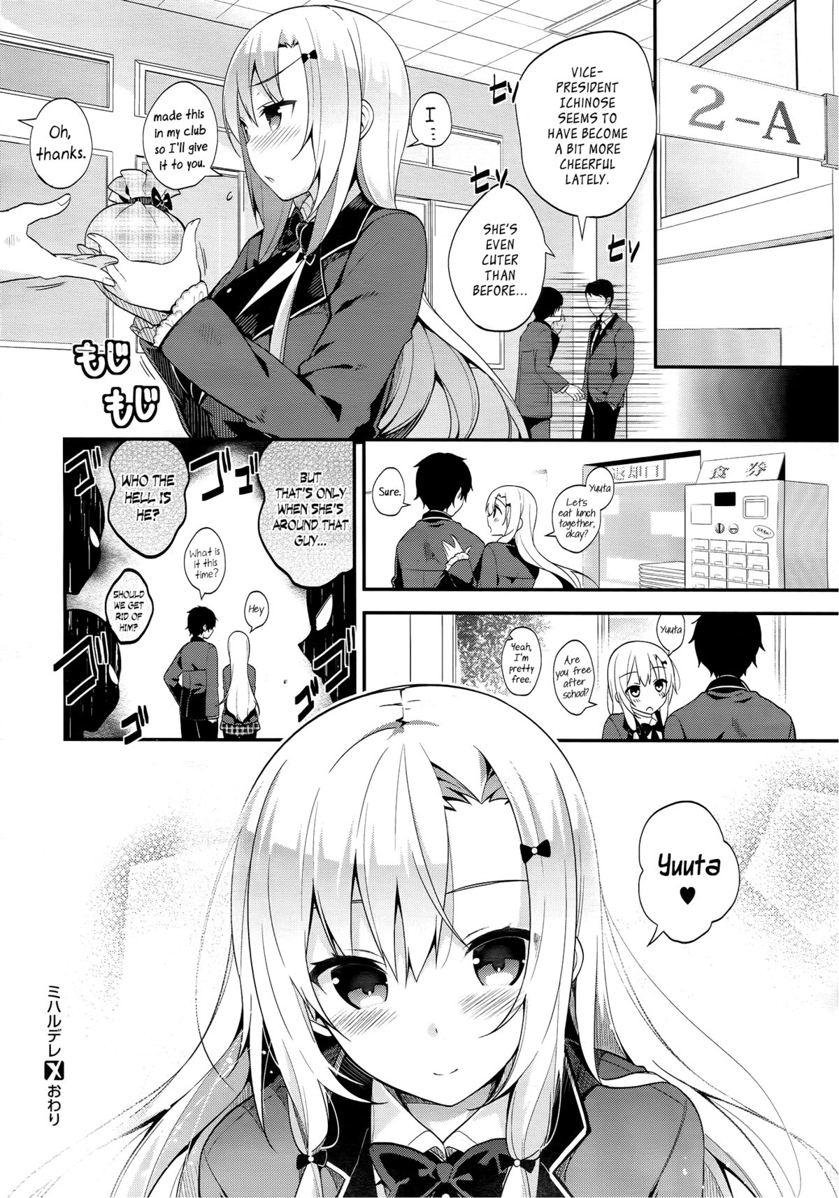 [にぃと] ミハルデレ (COMIC X-EROS #19) [英訳]