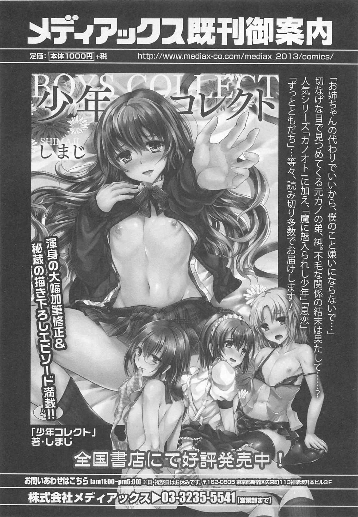 [アンソロジー] オトコのコHEAVEN Vol.13 純情ビッチ★男の娘 [英訳]