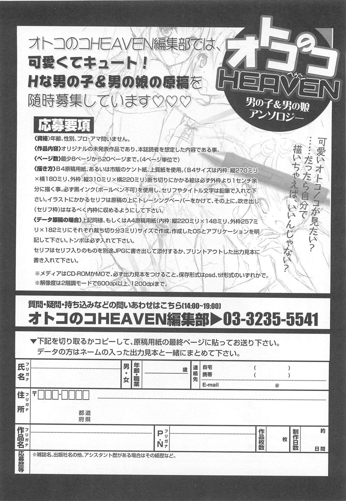 [アンソロジー] オトコのコHEAVEN Vol.13 純情ビッチ★男の娘 [英訳]