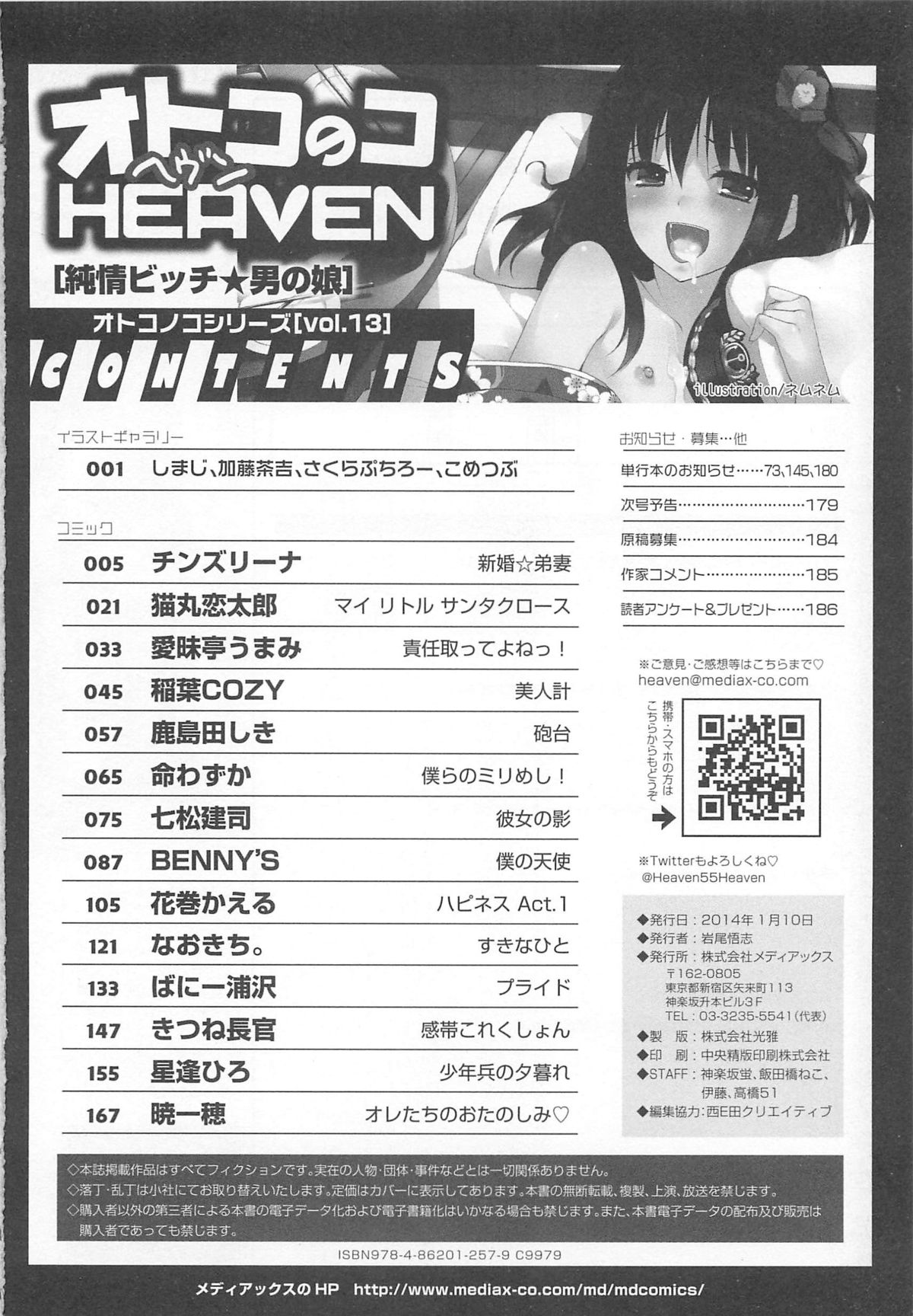 [アンソロジー] オトコのコHEAVEN Vol.13 純情ビッチ★男の娘 [英訳]